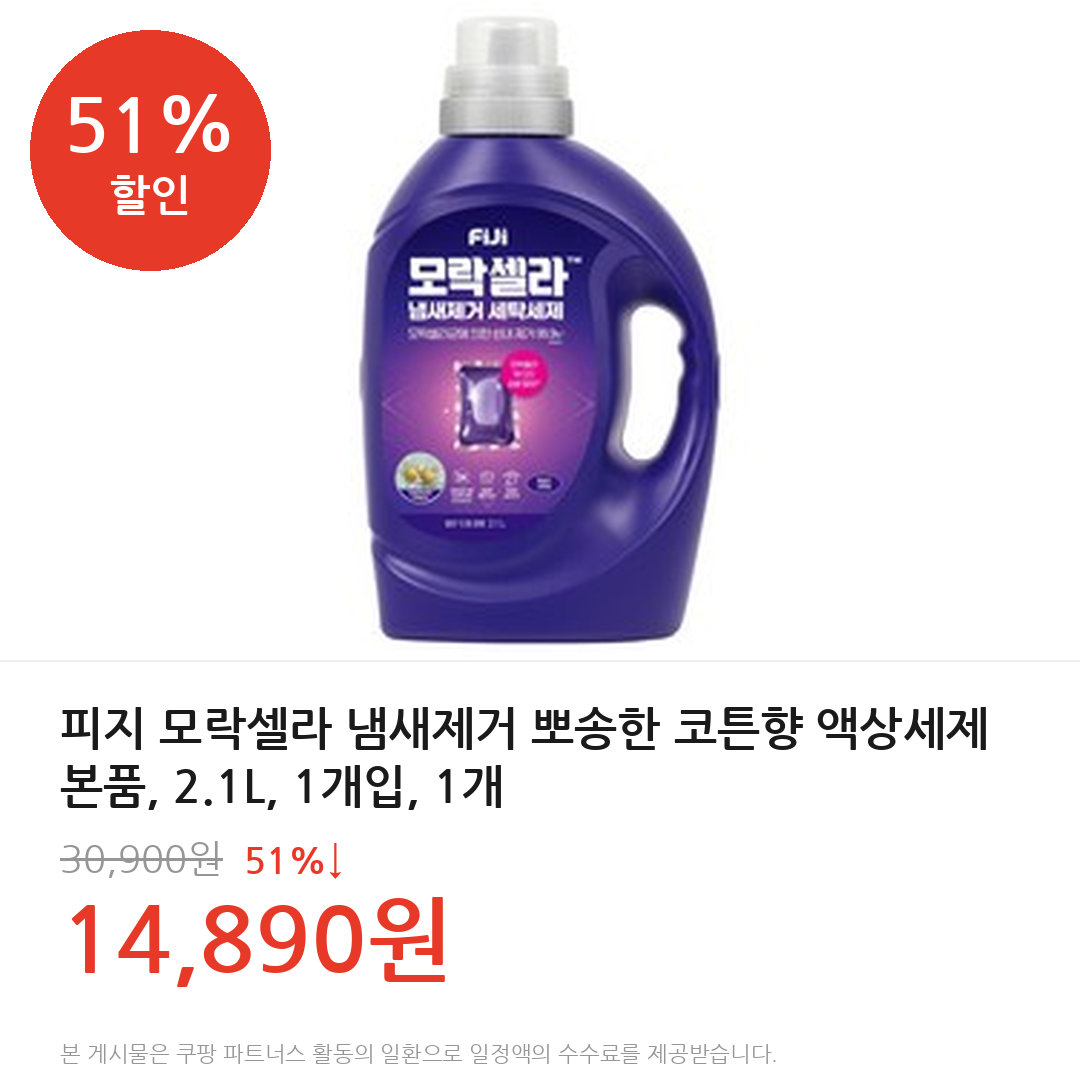 피지 모락셀라 냄새제거 뽀송한 코튼향 액상세제 본품, 2.1L, 1개입, 1개