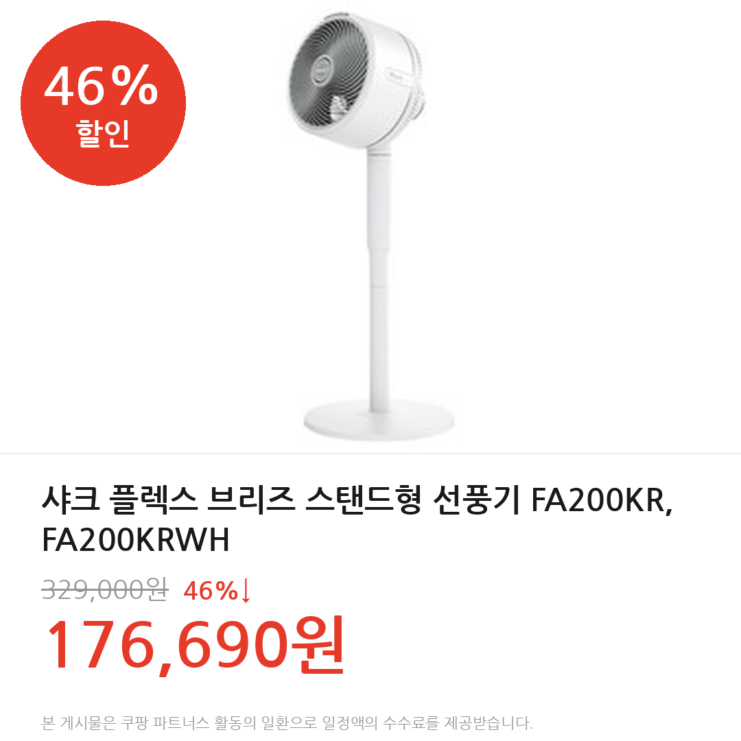 샤크 플렉스 브리즈 스탠드형 선풍기 FA200KR, FA200KRWH