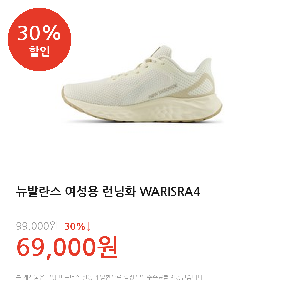 뉴발란스 여성용 런닝화 WARISRA4